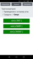 Тригонометрия. Приведение к острому углу スクリーンショット 1