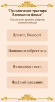 Приключения трактора Ванюши на ферме. Сказка скриншот 1