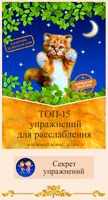 Расслабляющие упражнения. Пробная версия Plakat