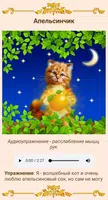 Расслабляющие упражнения. Пробная версия Screenshot 2