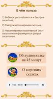 Усыпляющая аудиосказка для сна Ekran Görüntüsü 1