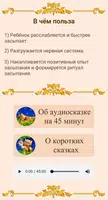 Усыпляющая аудиосказка для сна ảnh chụp màn hình 1