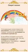 Усыпляющая аудиосказка для сна Ekran Görüntüsü 2