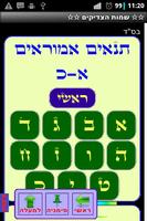 שמות הצדיקים 截圖 2