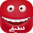 آیکون‌ Latifay : Funny Urdu Jokes
