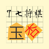 77 Shogi icon
