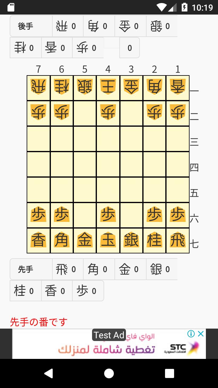 ７七将棋 For Android Apk Download