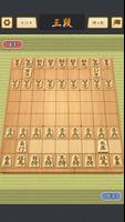 しょうぎ対戦ウォーズ：将棋初心者でも遊べるボードゲーム スクリーンショット 1