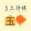 33 Shogi