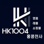 홍콩천사