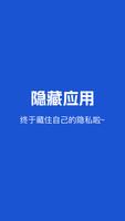 隐藏应用 poster