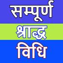 Shraddha Bidhi - श्राद्ध विधि APK