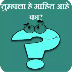 Скачать General Science in Marathi APK