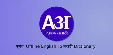 English to Marathi Dictionary