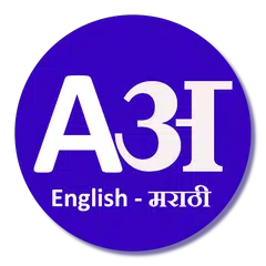 English to Marathi Dictionary APK download