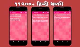 Hindi Shayari 2020 स्क्रीनशॉट 2