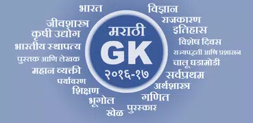 Marathi GK 2016