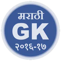 Marathi GK 2016 APK Herunterladen