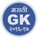 Marathi GK 2016