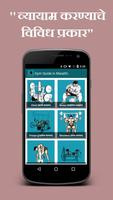 Gym Guide (Marathi) Ekran Görüntüsü 1