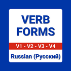 Verb Forms - Russian أيقونة