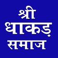 Shri Dhakad Samaj