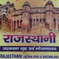 Rajasthani Jalpan Grih