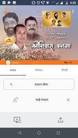 Shrinivas Chintaman Vanga App 129 capture d'écran 3