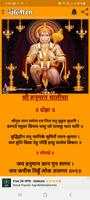 Hanuman Chalisa सुन्दरकाण्ड скриншот 3