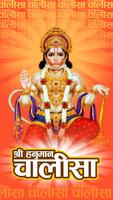Hanuman Chalisa सुन्दरकाण्ड постер