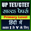 CTET and UPTET Paper-I Class I-V Hindi Medium