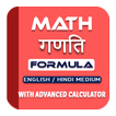 Math Formula in Hindi and Engl