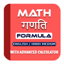 Math Formula in Hindi and Engl APK