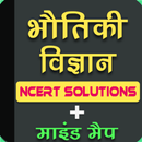 11Th PHYSICS SOLUTION IN HINDI APK