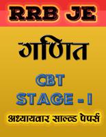 RRB JE CBT  Stage 1 Math Chapter wise paper hindi bài đăng