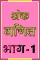R.S Aggarwal Arithmetic - Hindi OFFLINE Part-1 bài đăng