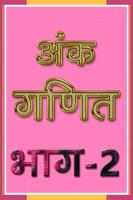 R.S Aggarwal Arithmetic - Hindi OFFLINE Part-2 bài đăng