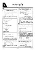R.S Aggarwal Arithmetic - Hindi OFFLINE Part-2 ảnh chụp màn hình 2