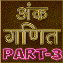 Ank R.S Aggarwal Arithmetic - Hindi OFFLINE Part-3 APK