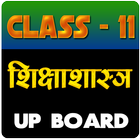 11th class shiksha shastra sol আইকন