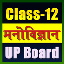 12th class psychology solution in hindi upboard APK