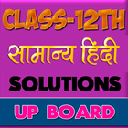 12th class samanya hindi solut آئیکن