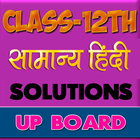 12th class samanya hindi solut icon