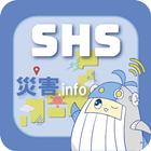 SHS災害.info ikon