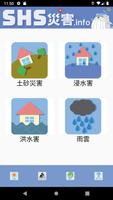 SHS災害.info syot layar 1