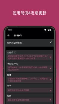 RheumaHelper 截图 4