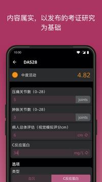 RheumaHelper 截图 5
