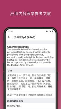 RheumaHelper 截图 6