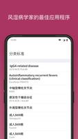 RheumaHelper 海报