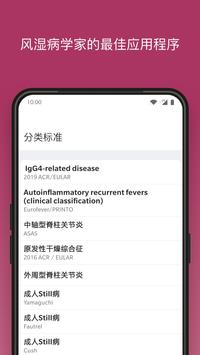 RheumaHelper 海报